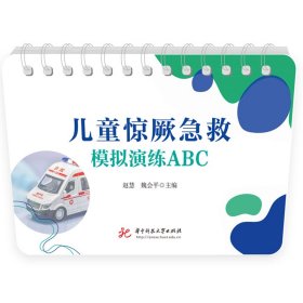 儿童惊厥急救模拟演练ABC