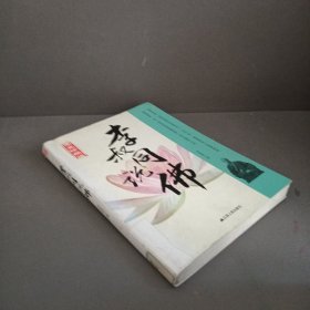 李叔同说佛