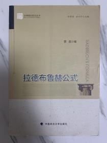 拉德布鲁赫公式