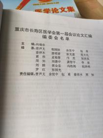 重庆市长寿区医学会论文汇编