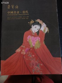 处理一套北京荣宝斋艺术品拍卖会，中国当代书画专场，六本书特价45元