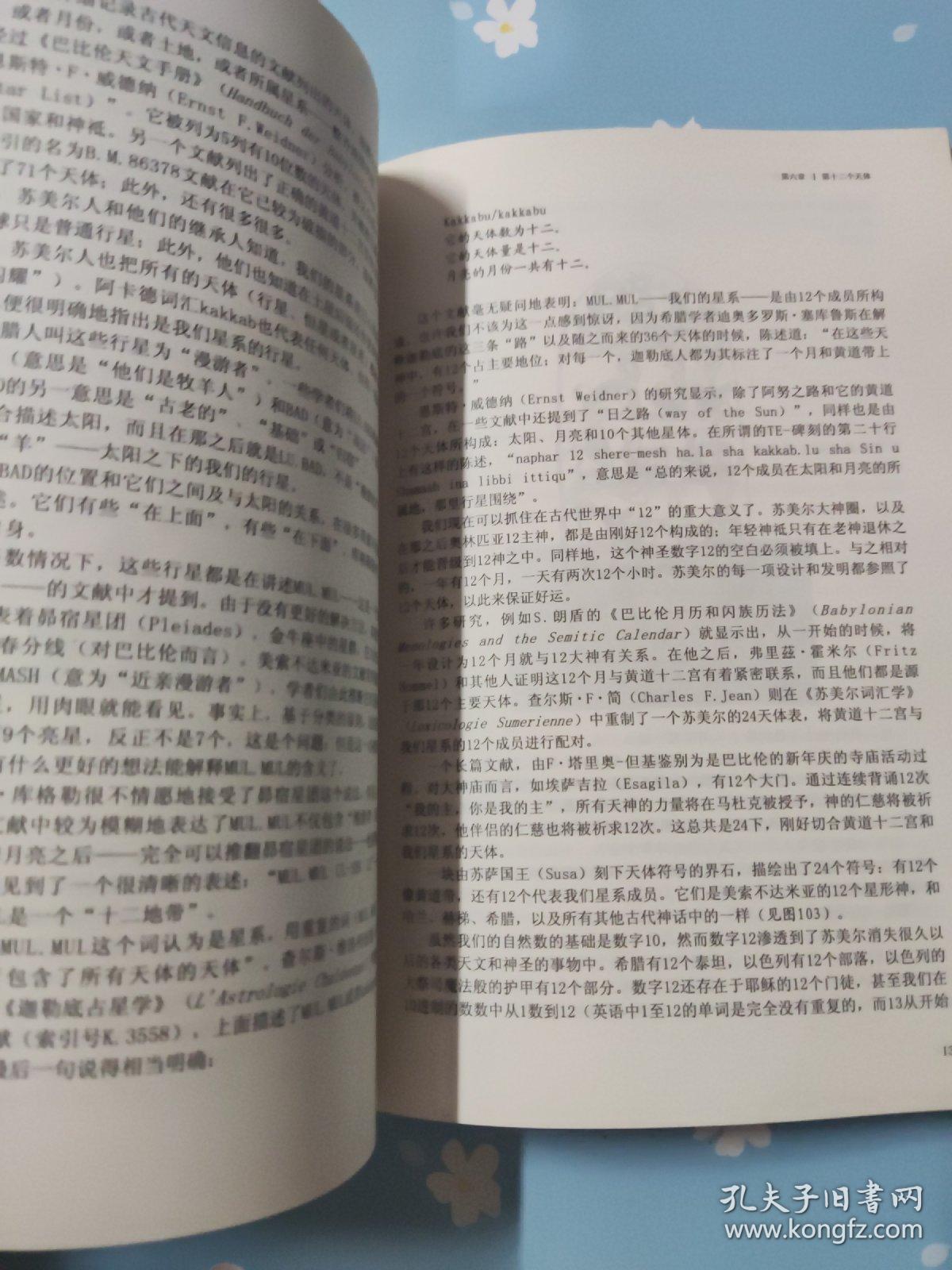 第十二个天体：《地球编年史》第一部