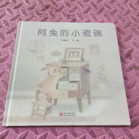 阿兔的小瓷碗（领略传统制瓷工艺）