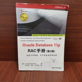 Oracle Database 11g RAC手册