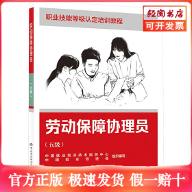 劳动保障协理员(五级)