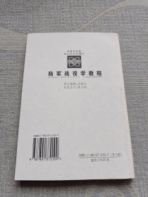 陆军战役学教程