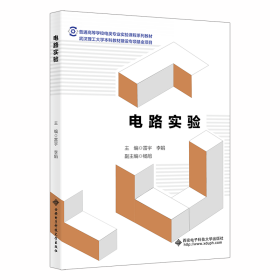 電路實(shí)驗(yàn)