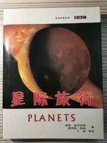 地球故事系列：星际旅行