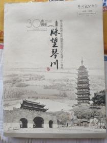 纪念常熟市命名国家历史文化冬城三十周年