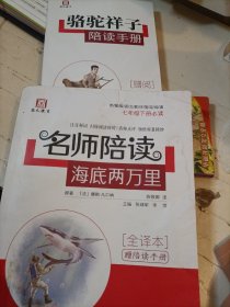 名师陪读海底两万里