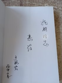 见证蒙东10年发展(作者签赠本)