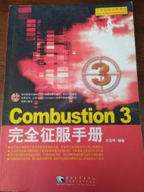 Combustion 3完全征服手册