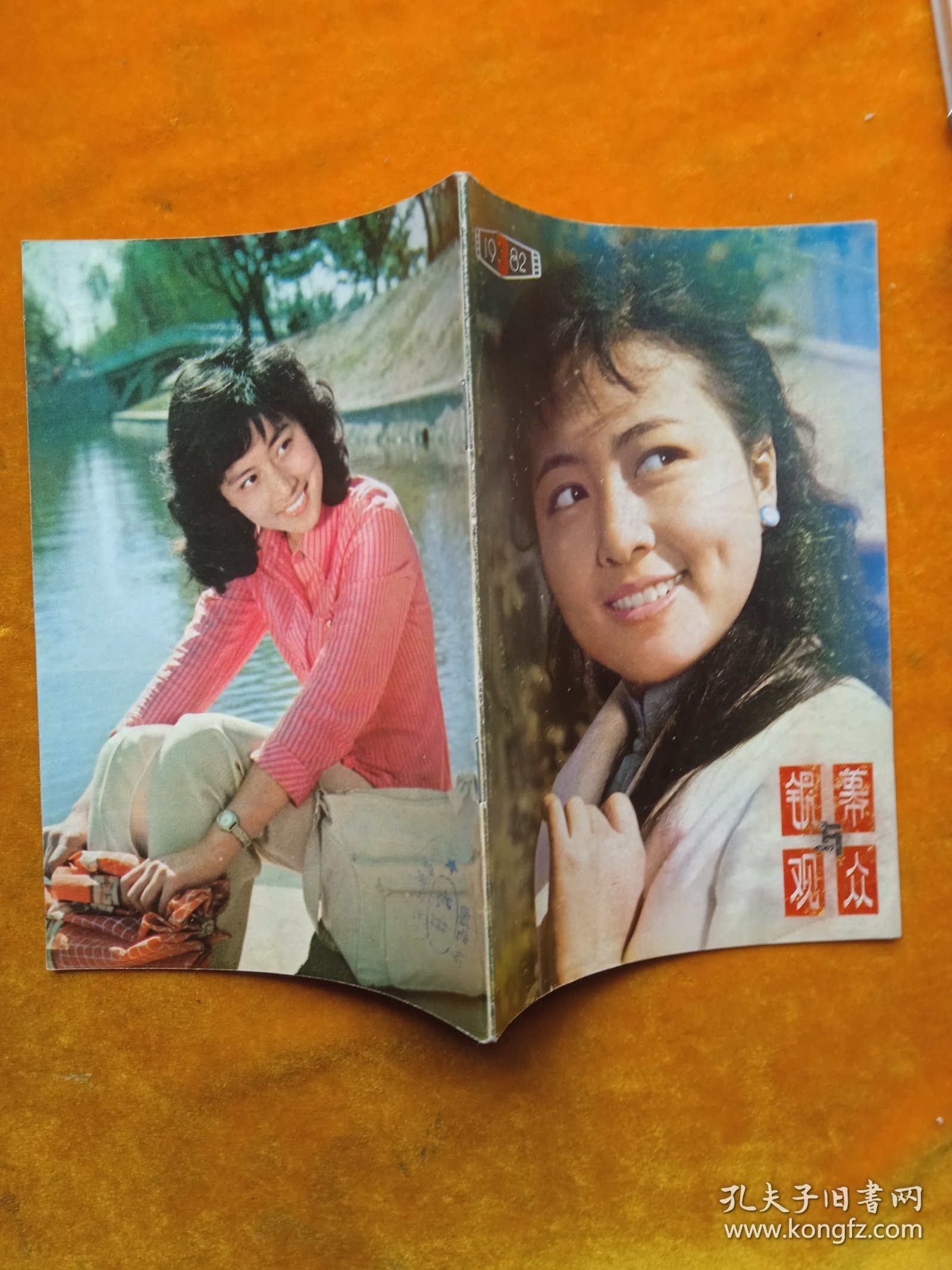 电影故事，1982*2，银幕与观众1982*3两本合售