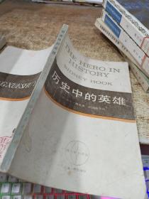 历史中的英雄 有黄斑 水印 字迹 印章