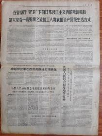 人民日报 1967年10月24日 四开六版
毛主席林副主席接见达达赫总统
毛主席林副主席接见日本齿轮座剧团