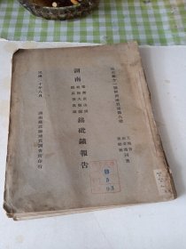 H湖南常宁炭山窝桂阳大顺窿临武香花岭锡砒矿报告