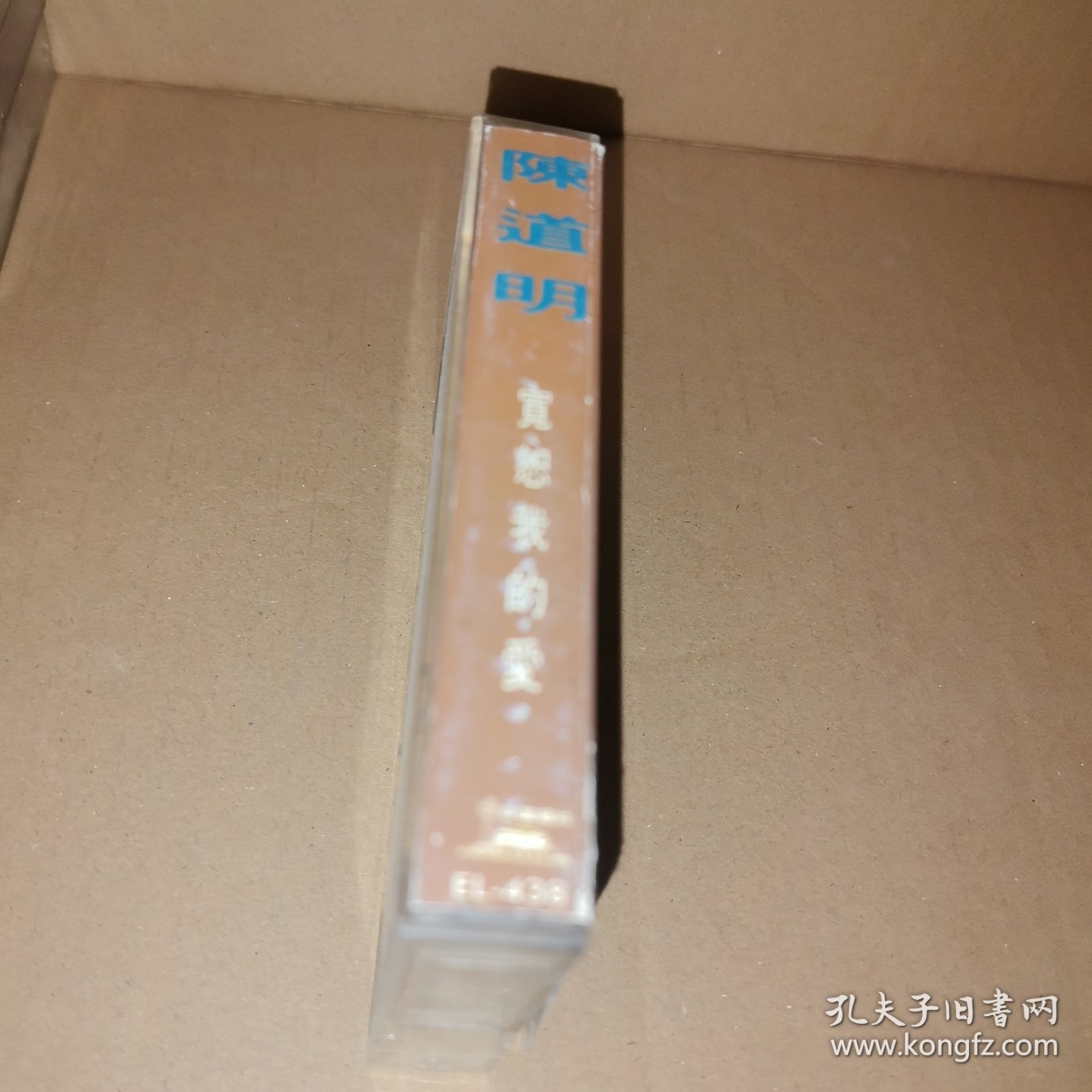 磁带： 陈道明 宽恕我的爱