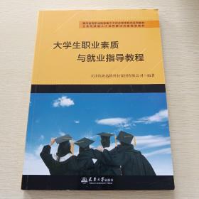 （迅腾）大学生职业素质与就业指导教程