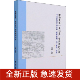 唯物史观