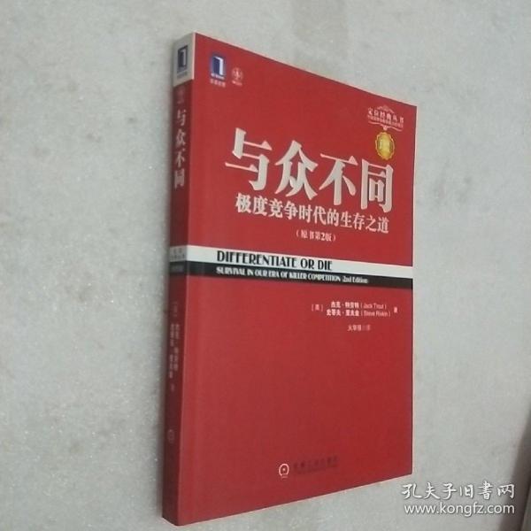 与众不同