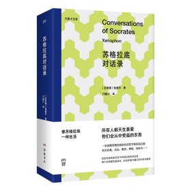 苏格拉底对话录