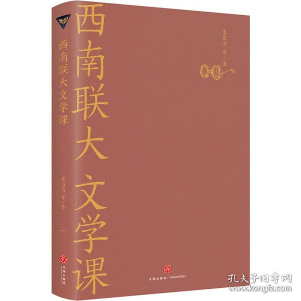 西南联大文学课（诸子百家之后，又一场思想文化的盛宴！爆款历史大号温乎 @温伯陵 重磅推荐！）