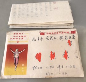 1970年带毛主席语录 白毛女 实寄封一枚，林题词8分票（黑龙江寄往北京，带4页家书）包快递