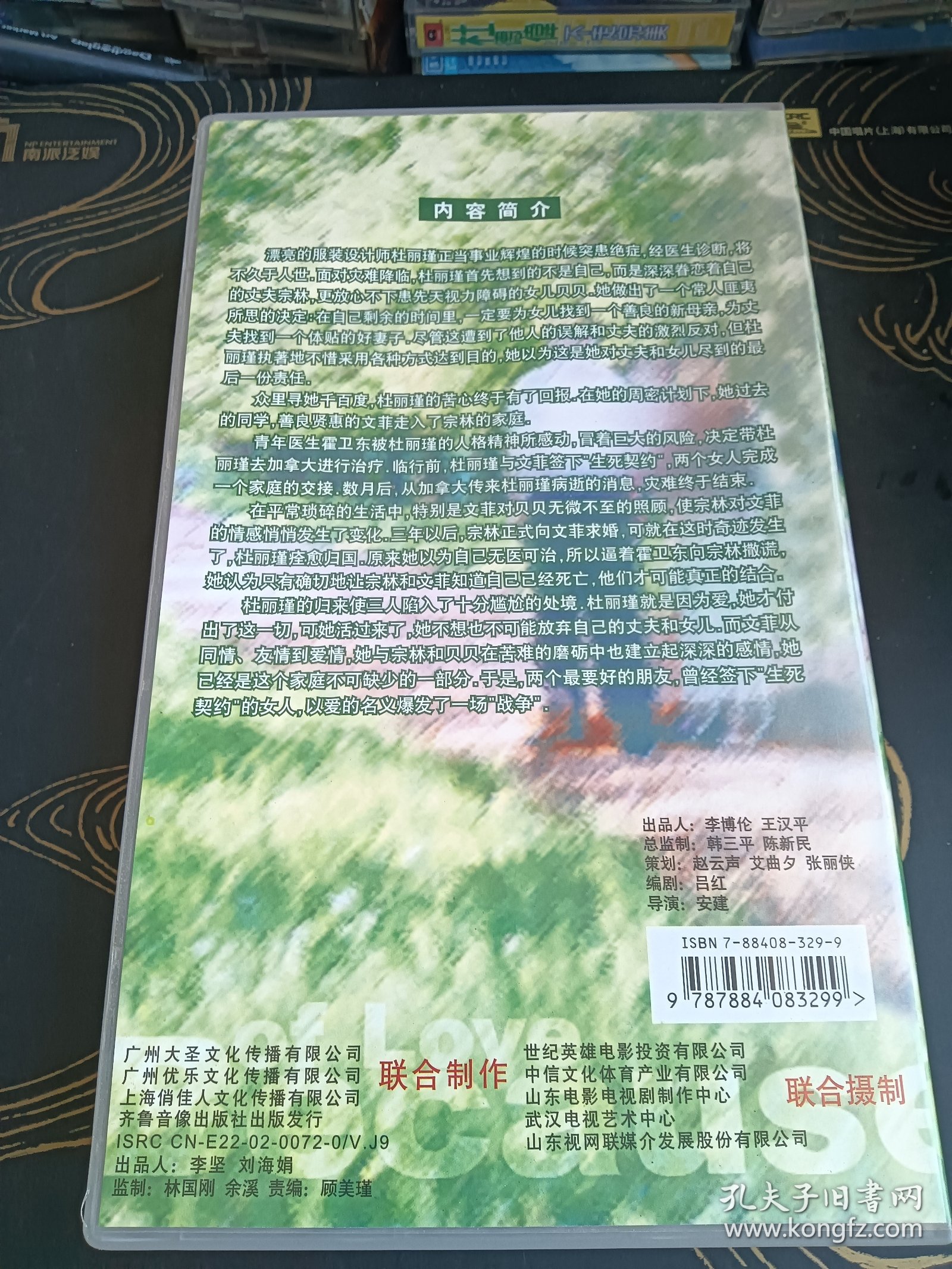 因为爱你 VCD 【电视剧-----俞飞鸿 刘涛 朱娜】20VCD