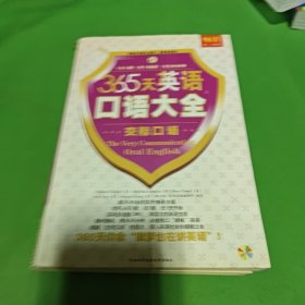 365天英语口语大全