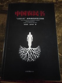 中国农民书