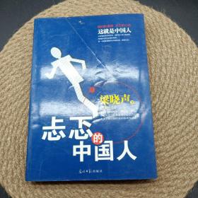 忐忑的中国人：著名作家梁晓声，再次发“声”剖析中国当代社会各阶层忐忑心理直面历陈中国社会的根本性问题