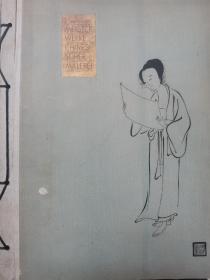 1947年 中国画  藏品级 8开线装精装