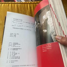 毛泽东重整旧河山（1949-1960）签名册