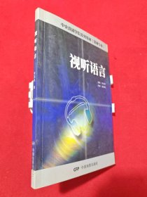 视听语言