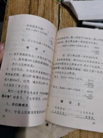 巜政治夜校识字课本试用本》＋巜识字课本第一册》＋《算术第一册》共3本合售