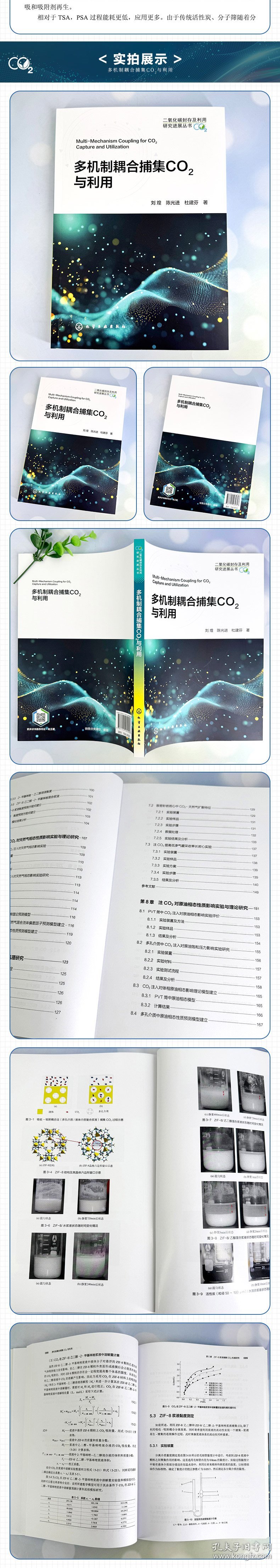 多机制耦合捕集CO2与利用