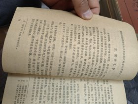 中国通史讲稿上中下三册