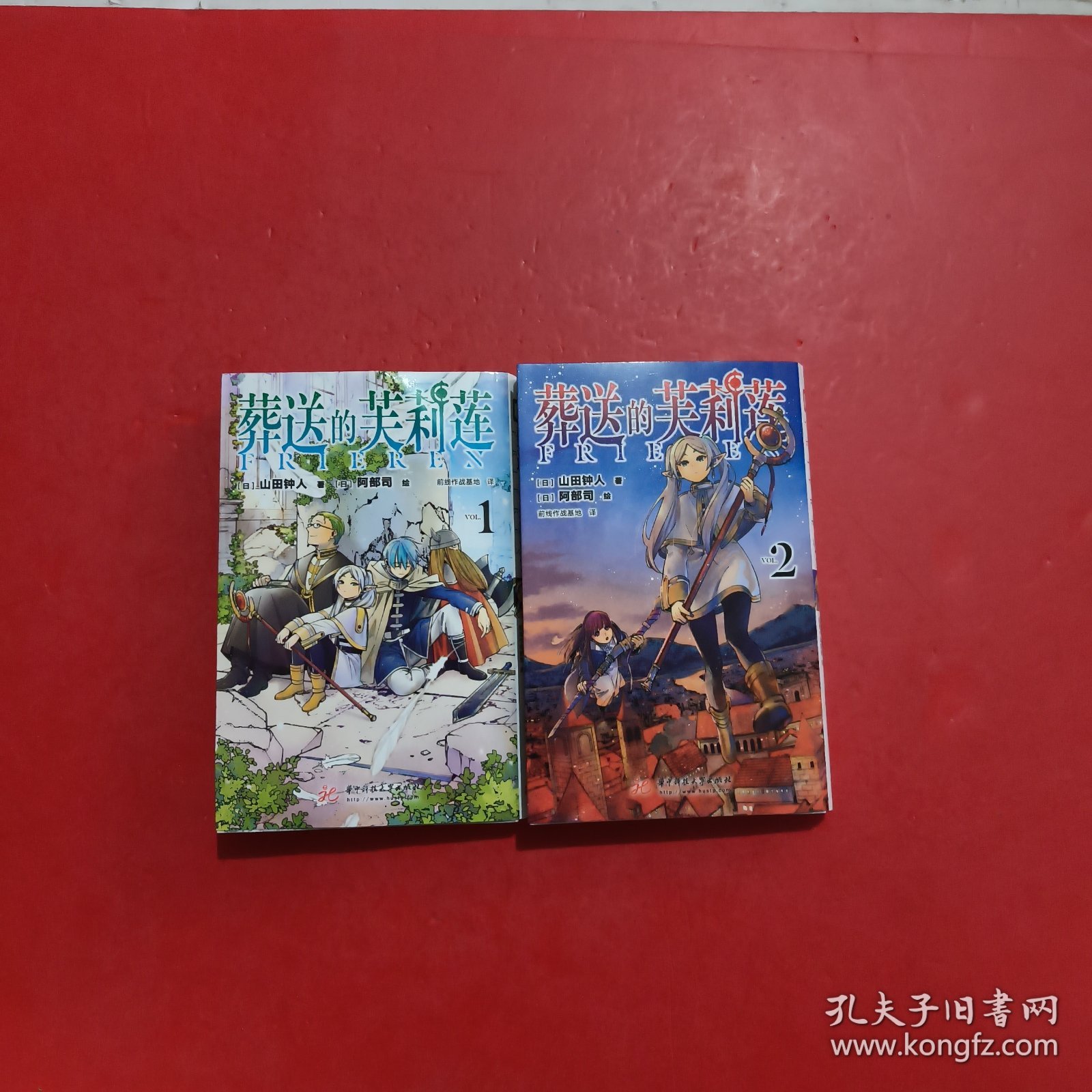 葬送的芙莉莲(1-2) 全两册