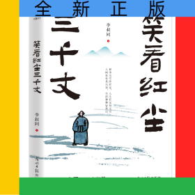笑看红尘三千丈