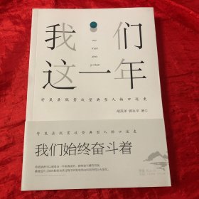 我们这一年：岢岚县脱贫攻坚典型人物口述史.
