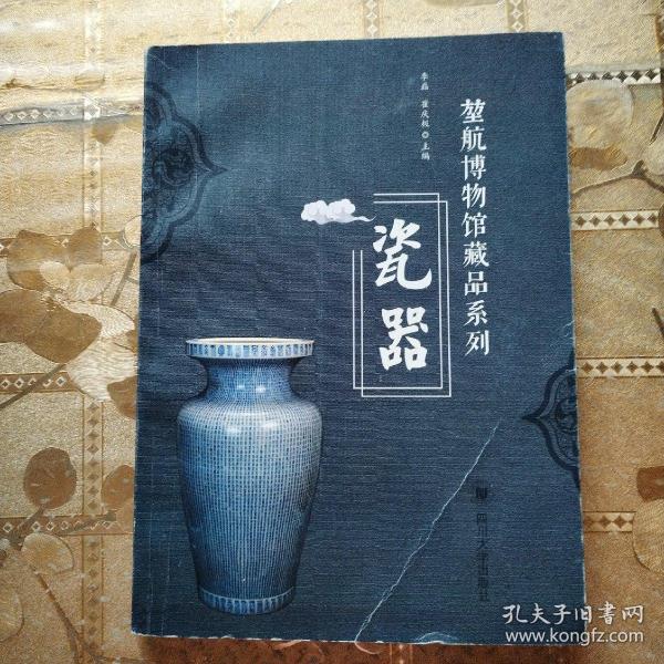 堃航博物馆藏品系列：瓷器