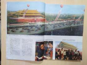 中国画报1967年第2期 有附页（8开）日文版