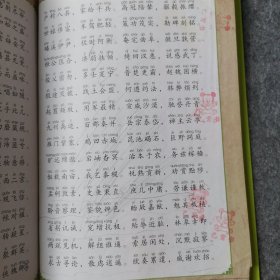 中华经典国学读本：千字文