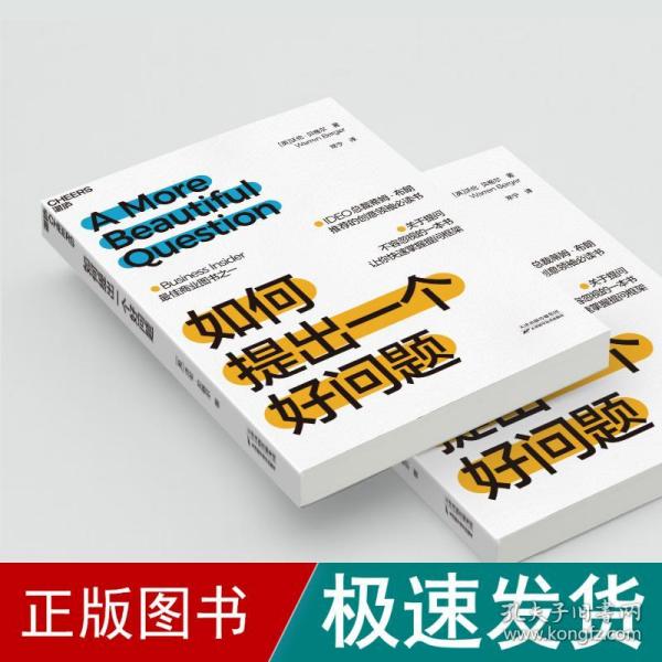 如何提出一个好问题：提问不容忽视，快速掌握提问框架