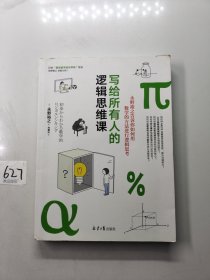 写给所有人的逻辑思维课