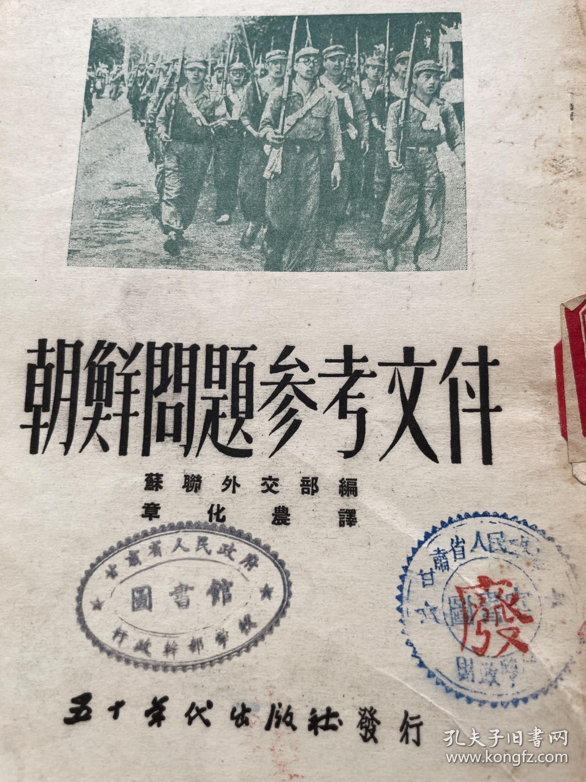 朝鲜问题参考文件