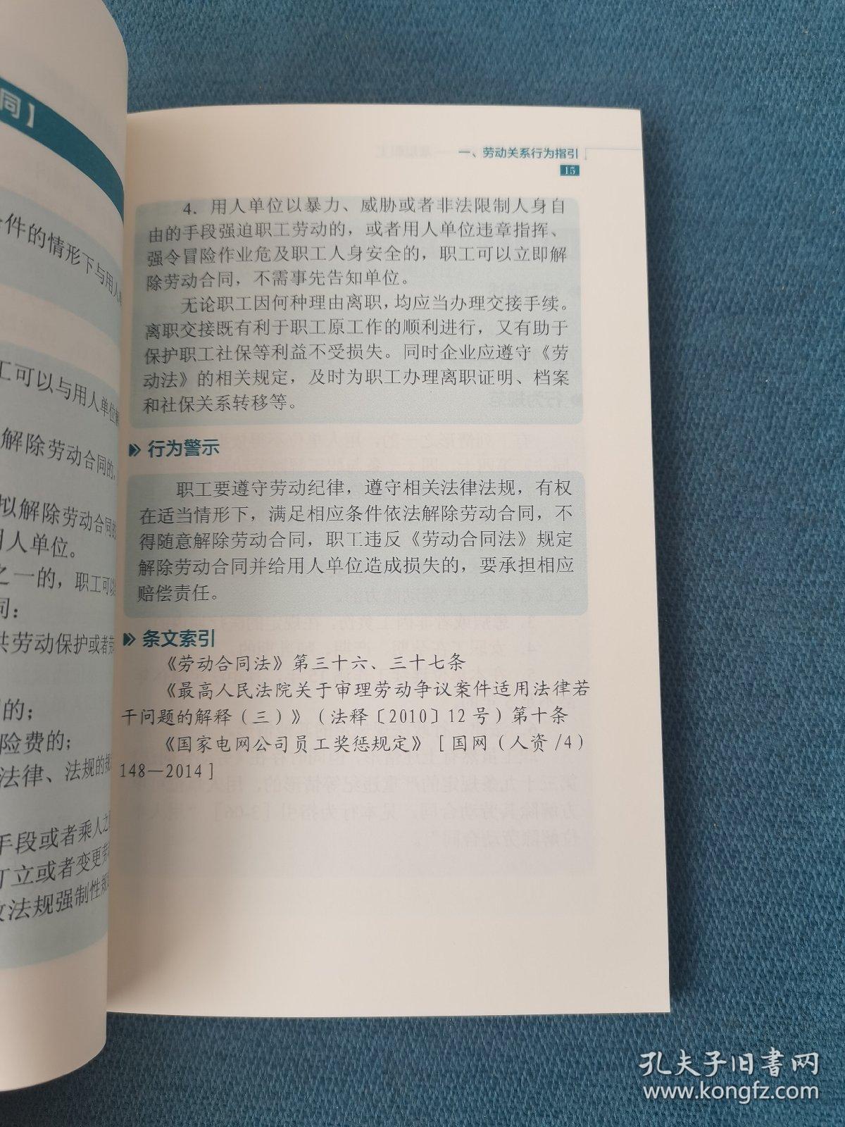 法治企业行为指引——基层职工