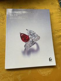 北京保利拍卖2023年春季艺术品拍卖会 瑰丽珠宝 拍卖图录