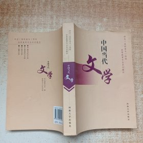 中国当代文学