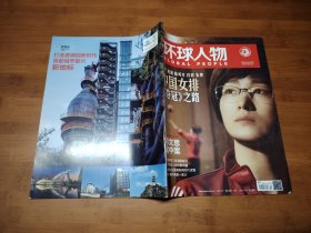 环球人物 2020 19【全场满9元包邮挂】中国女排夺冠之路